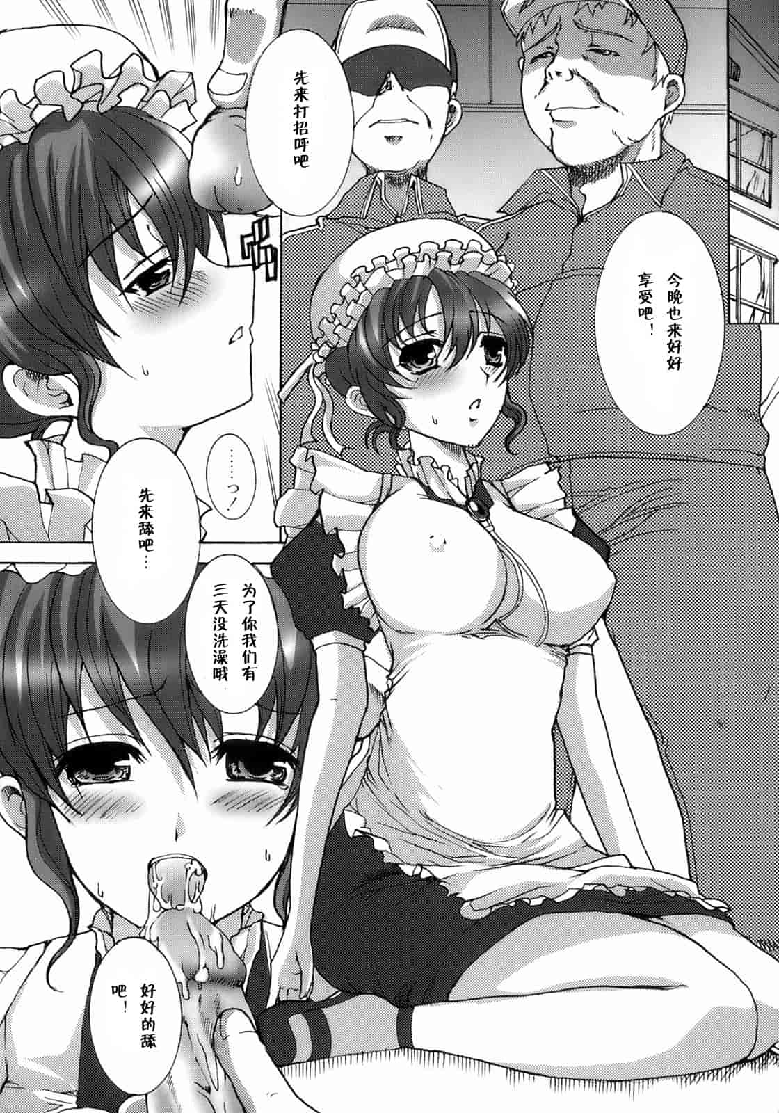 汉化版-[鳩矢豆七] メイド100％_第3集