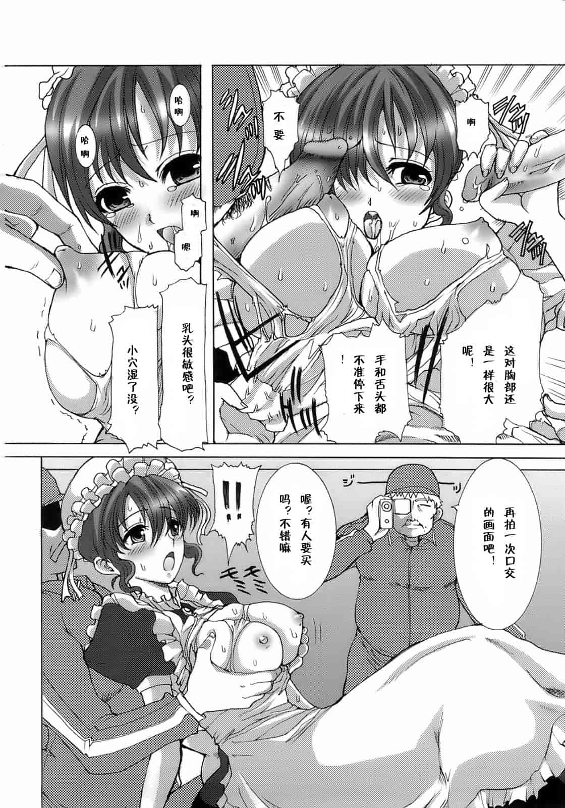 汉化版-[鳩矢豆七] メイド100％_第3集