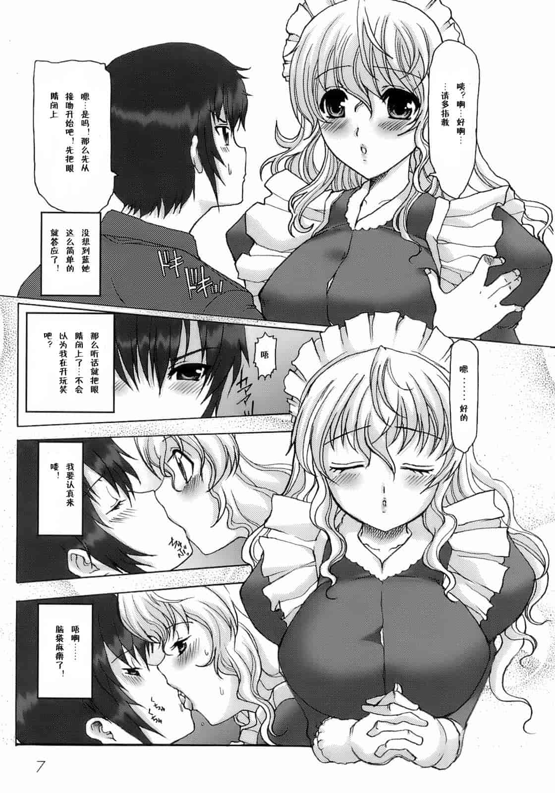 汉化版-[鳩矢豆七] メイド100％_第1集
