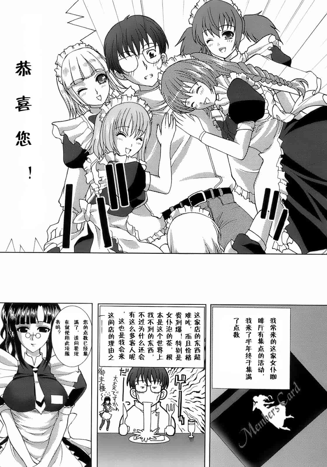 汉化版-[鳩矢豆七] メイド100％_第3集