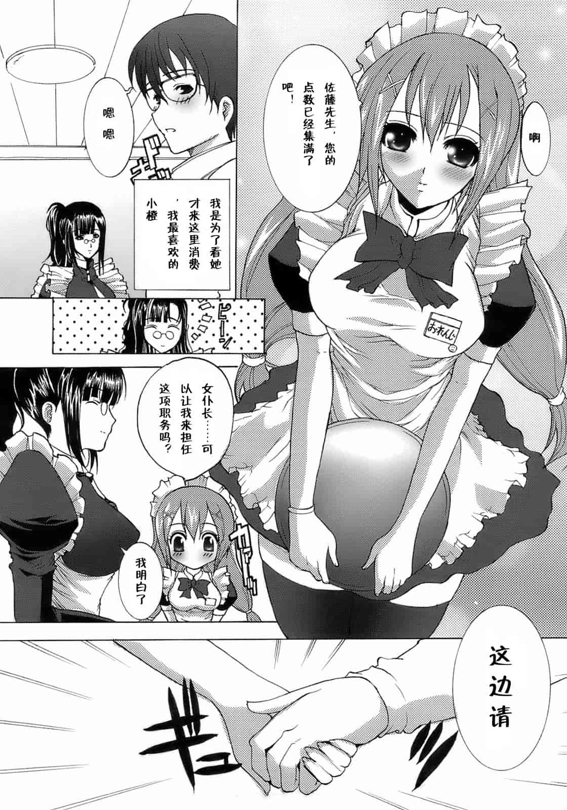 汉化版-[鳩矢豆七] メイド100％_第4集
