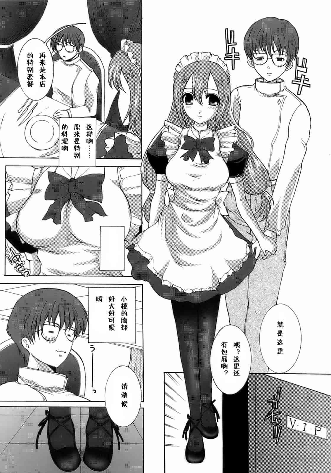 汉化版-[鳩矢豆七] メイド100％_第4集