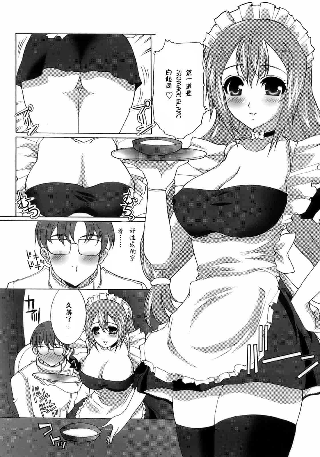 汉化版-[鳩矢豆七] メイド100％_第4集