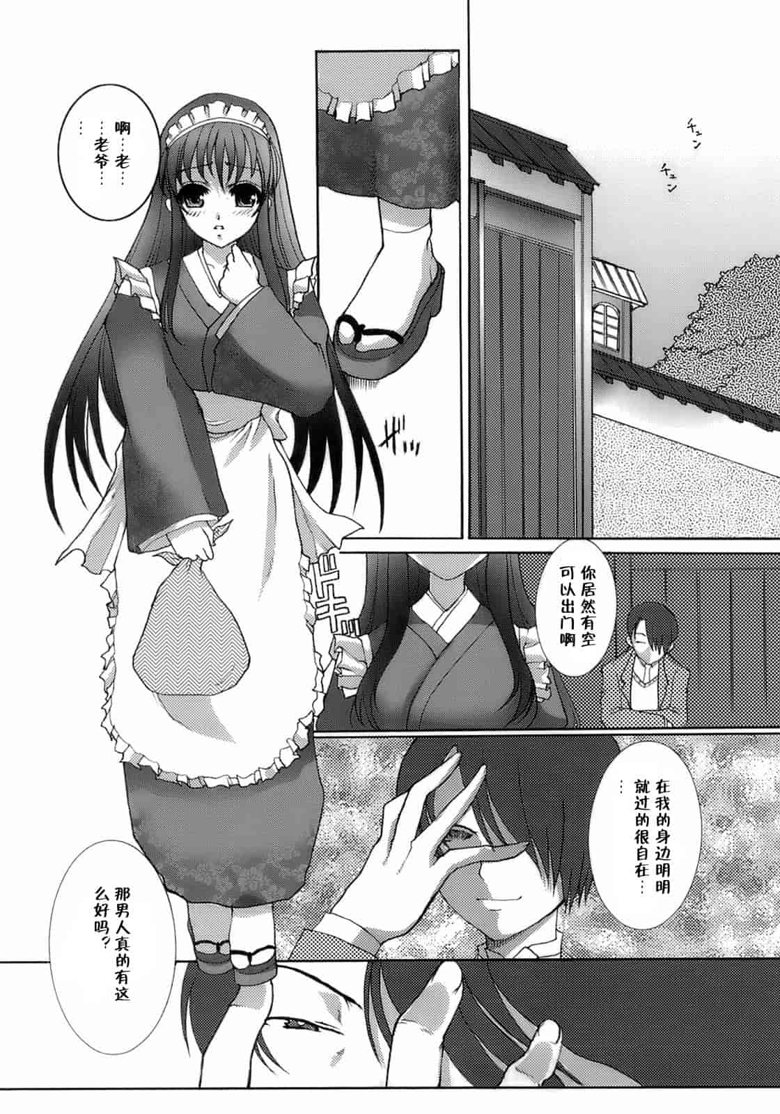 汉化版-[鳩矢豆七] メイド100％_第4集