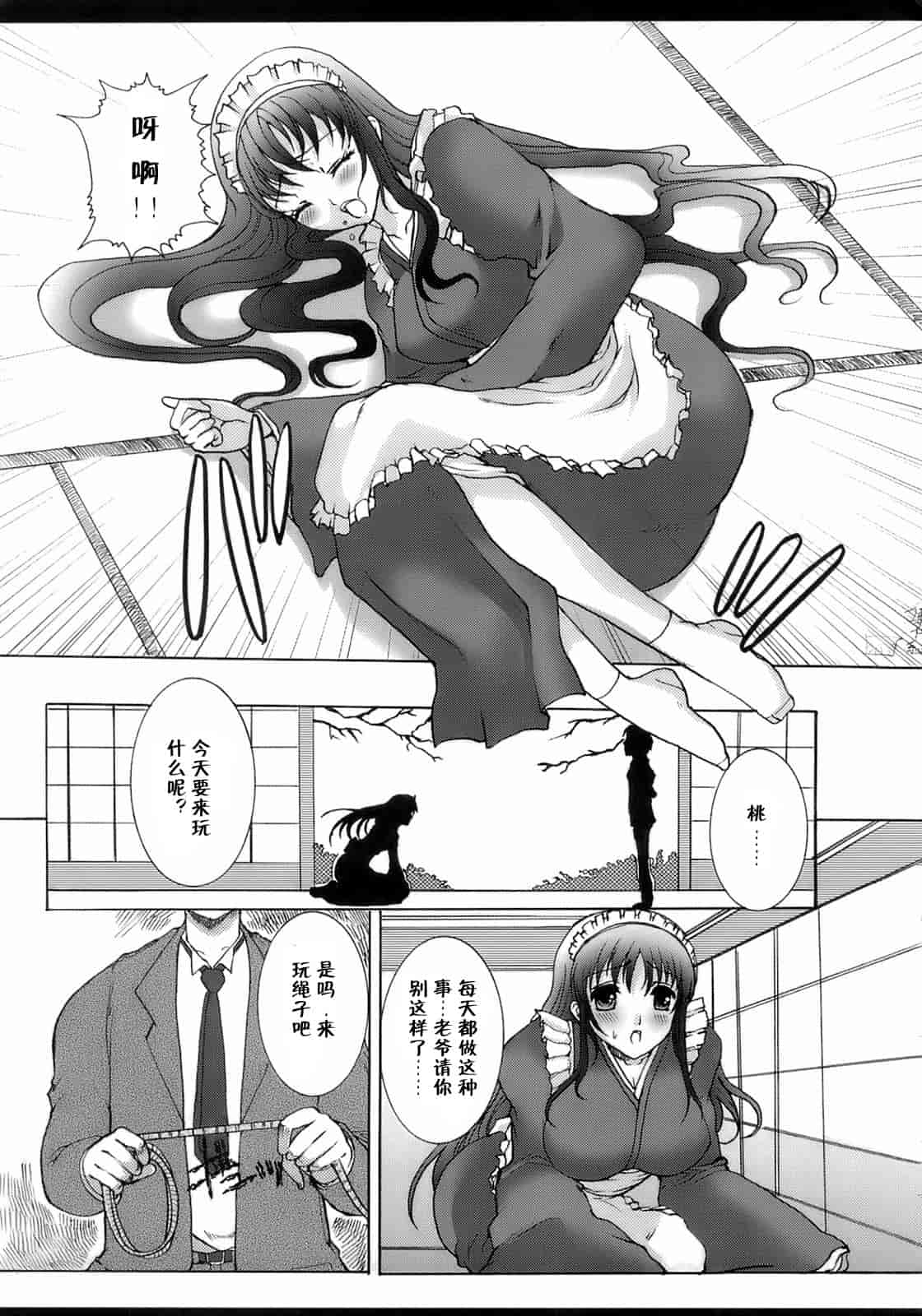 汉化版-[鳩矢豆七] メイド100％_第4集