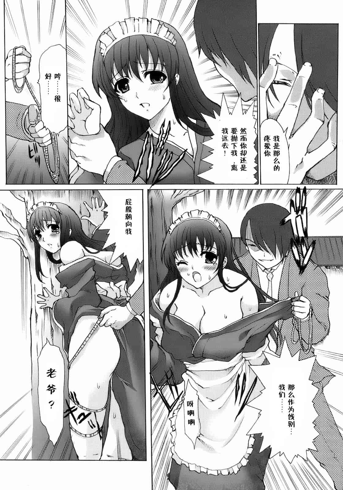 汉化版-[鳩矢豆七] メイド100％_第4集