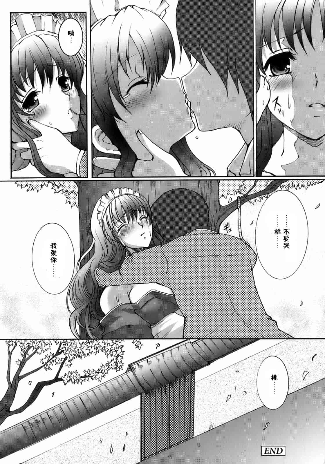 汉化版-[鳩矢豆七] メイド100％_第4集