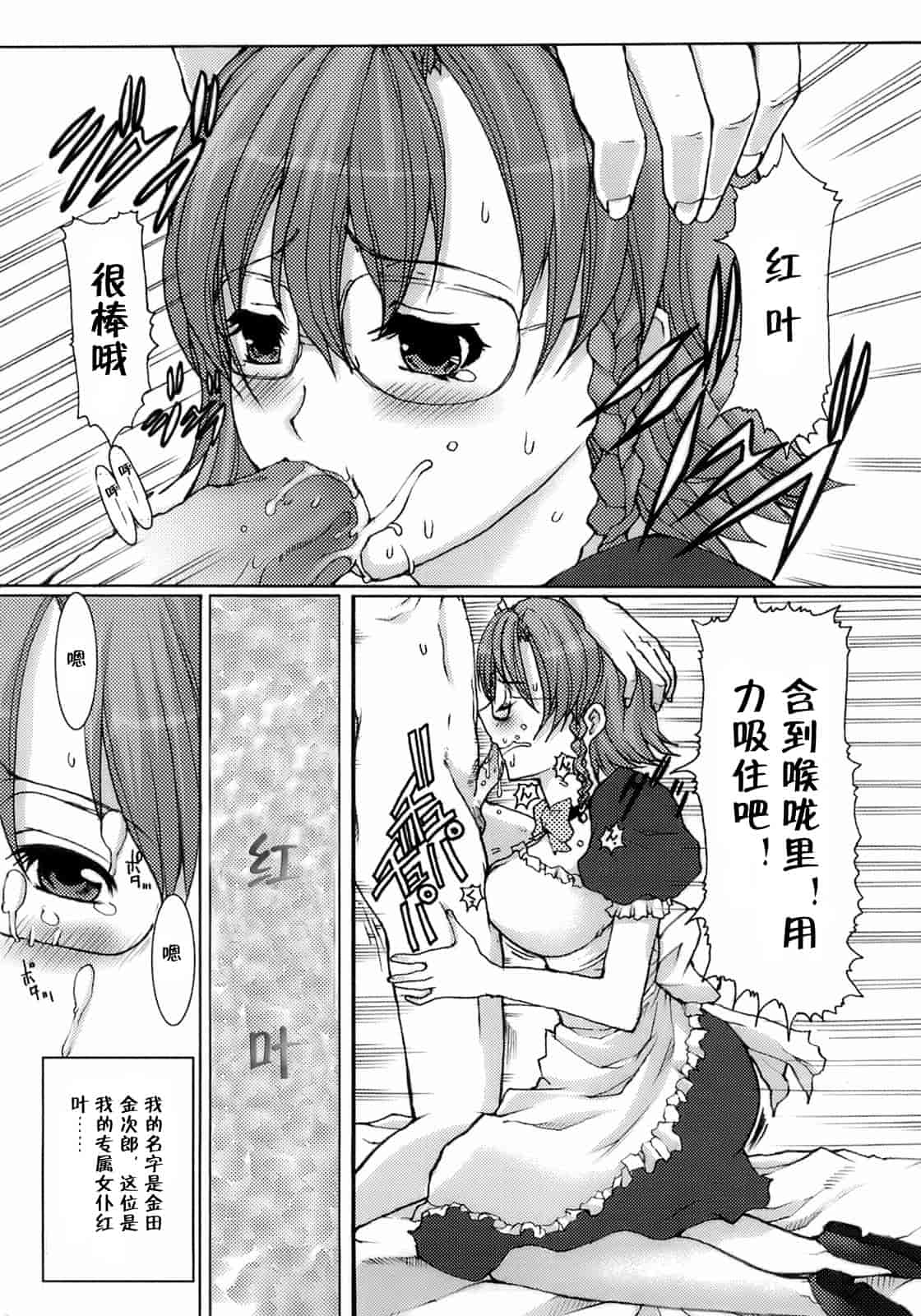 汉化版-[鳩矢豆七] メイド100％_第4集