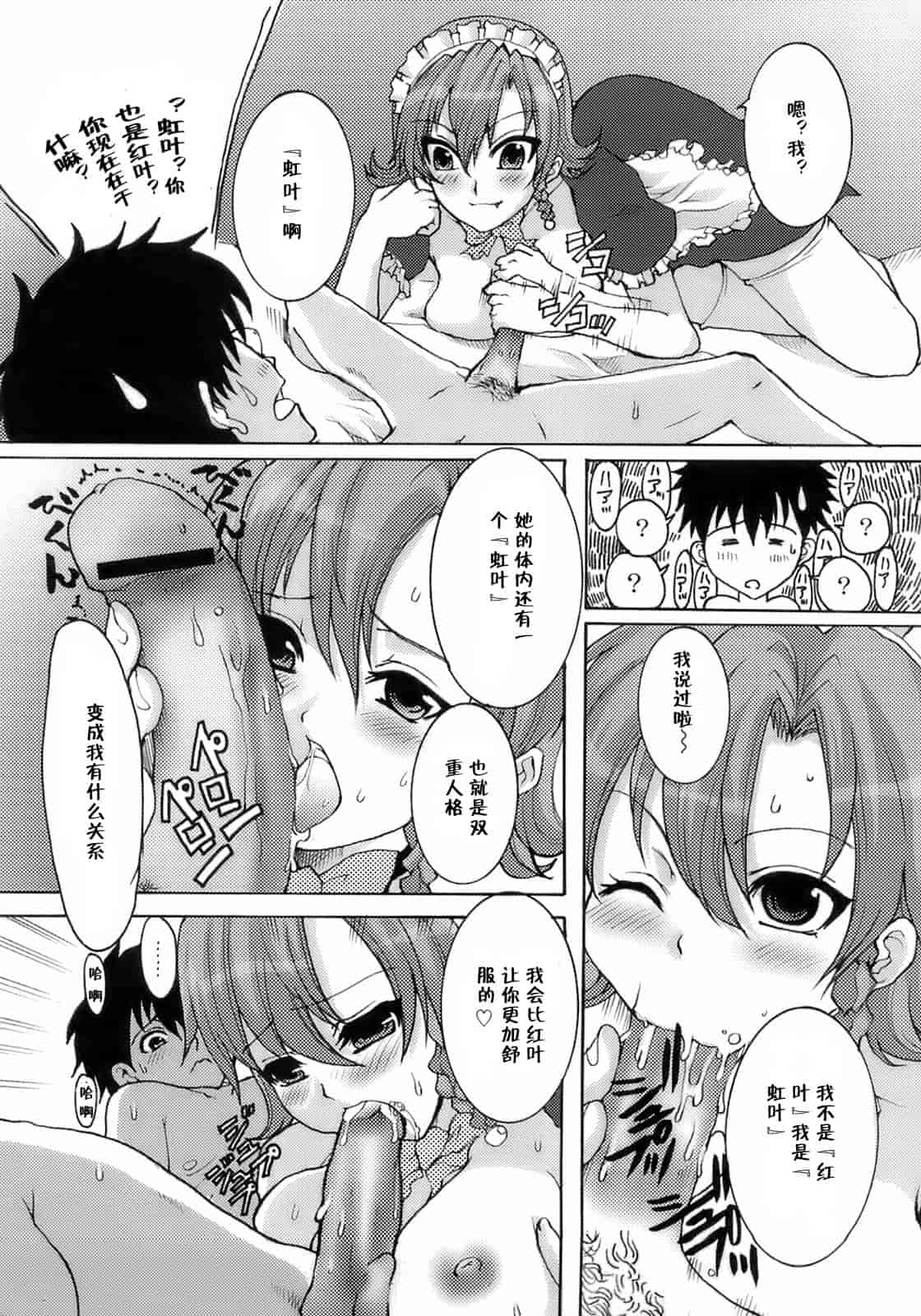 汉化版-[鳩矢豆七] メイド100％_第5集