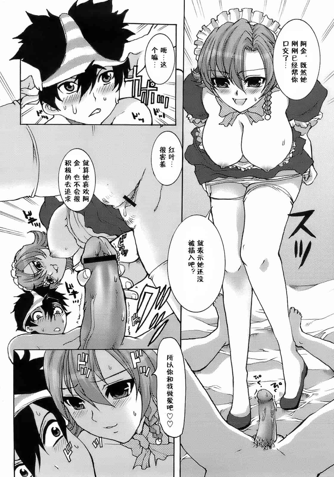 汉化版-[鳩矢豆七] メイド100％_第5集