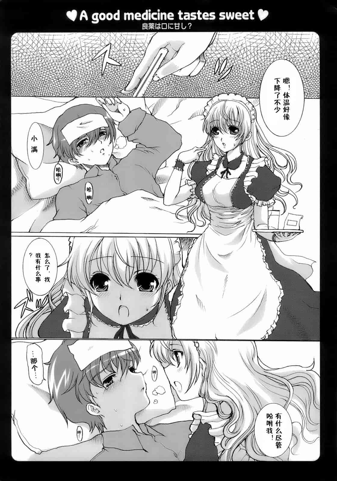 汉化版-[鳩矢豆七] メイド100％_第5集
