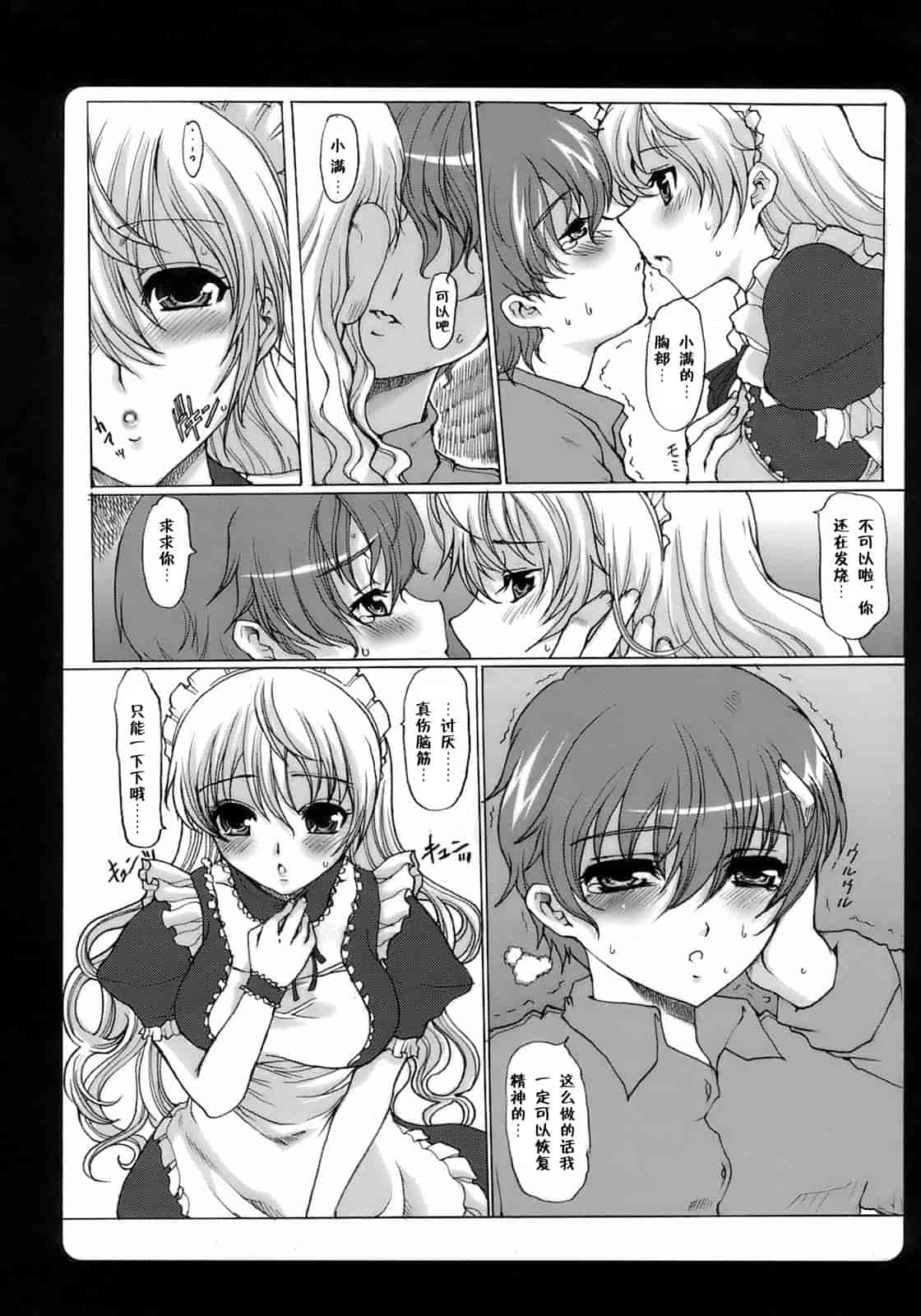 汉化版-[鳩矢豆七] メイド100％_第5集
