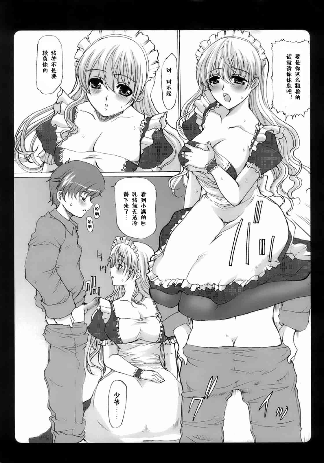 汉化版-[鳩矢豆七] メイド100％_第5集