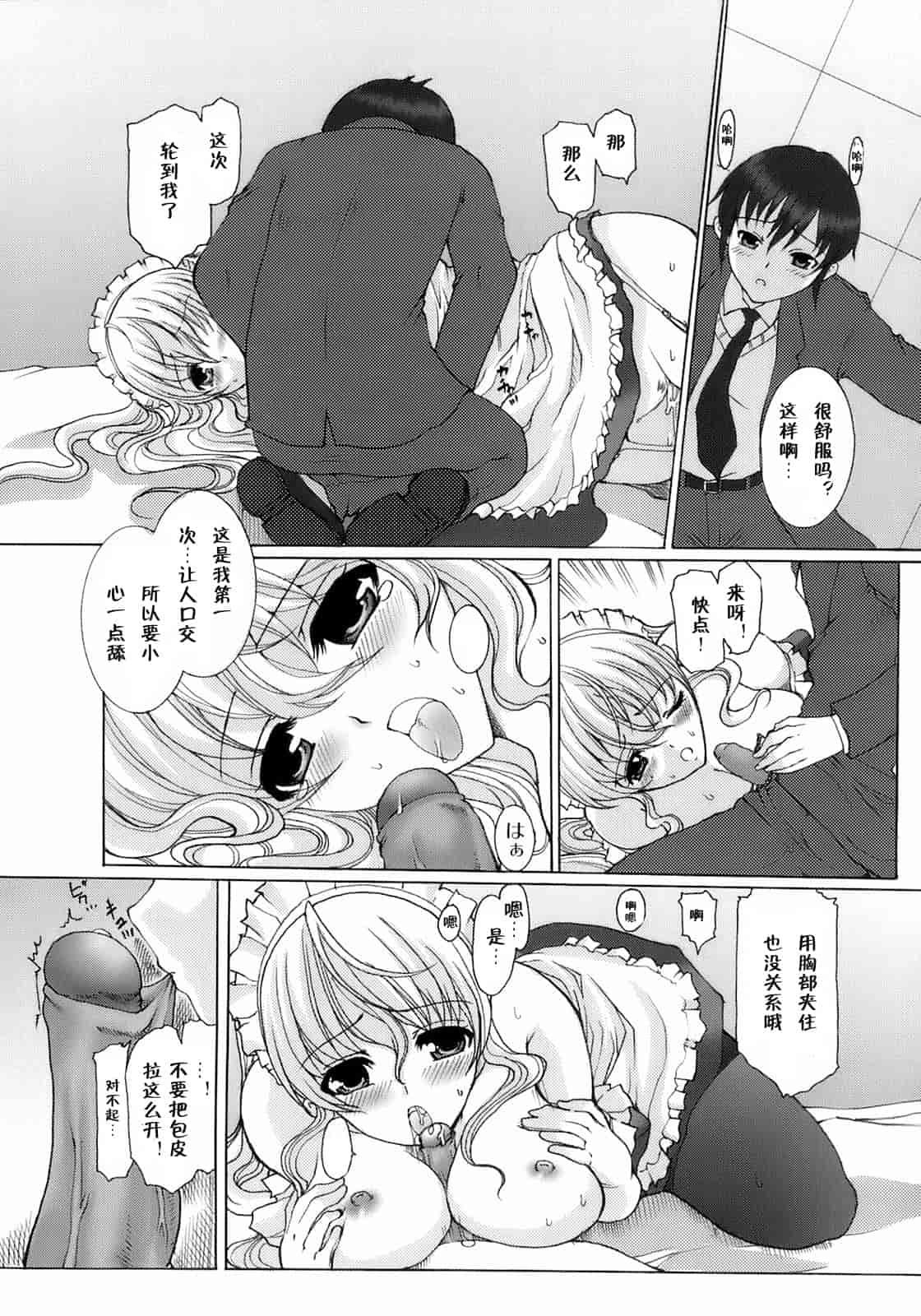 汉化版-[鳩矢豆七] メイド100％_第1集