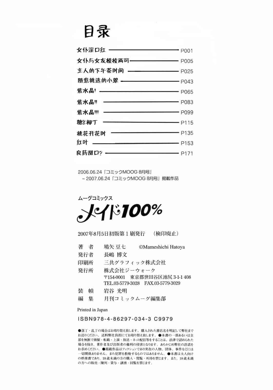 汉化版-[鳩矢豆七] メイド100％_第5集