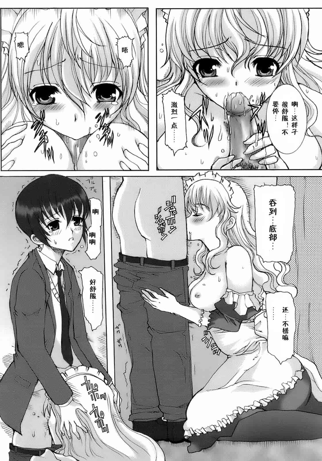 汉化版-[鳩矢豆七] メイド100％_第1集
