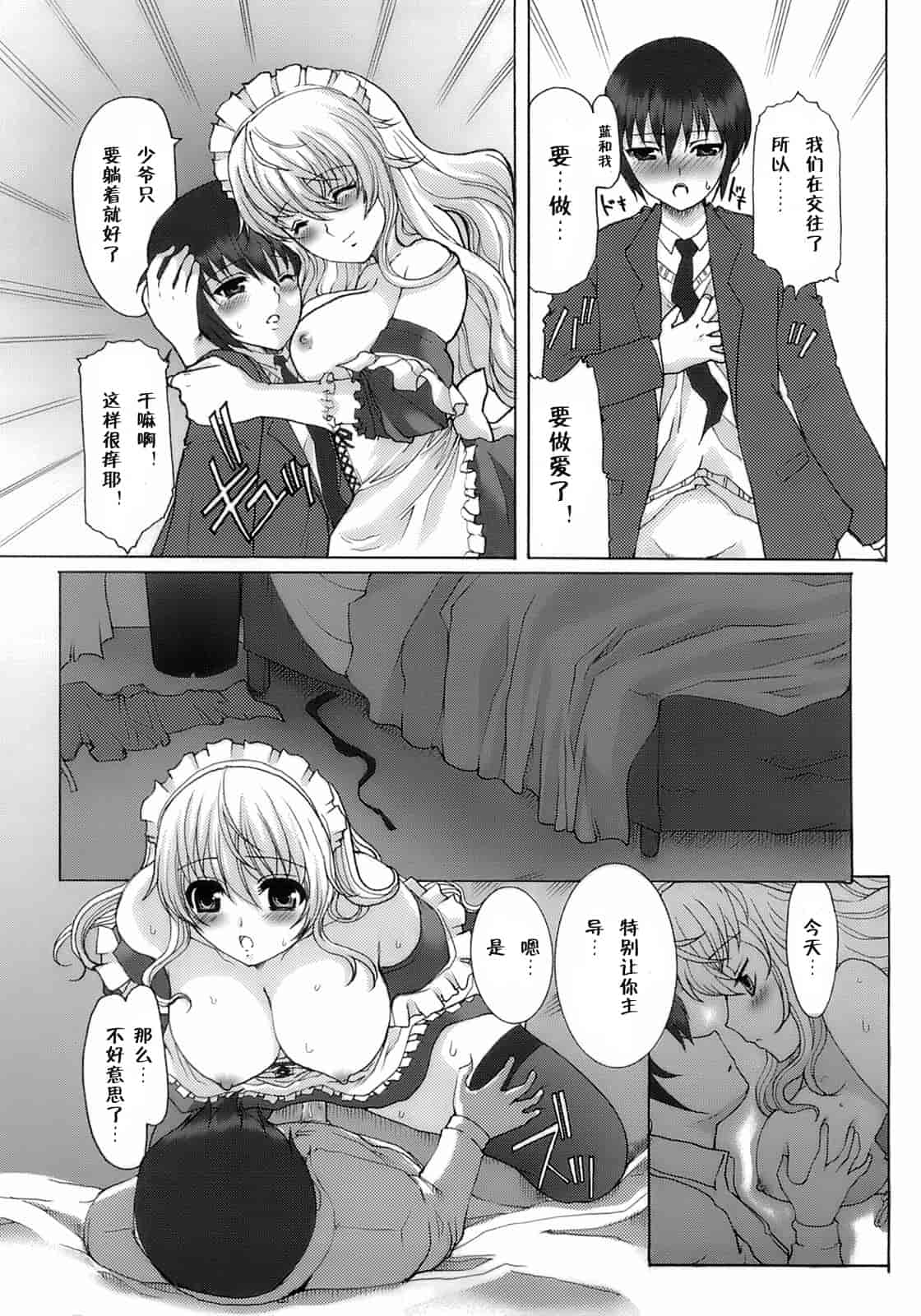 汉化版-[鳩矢豆七] メイド100％_第1集