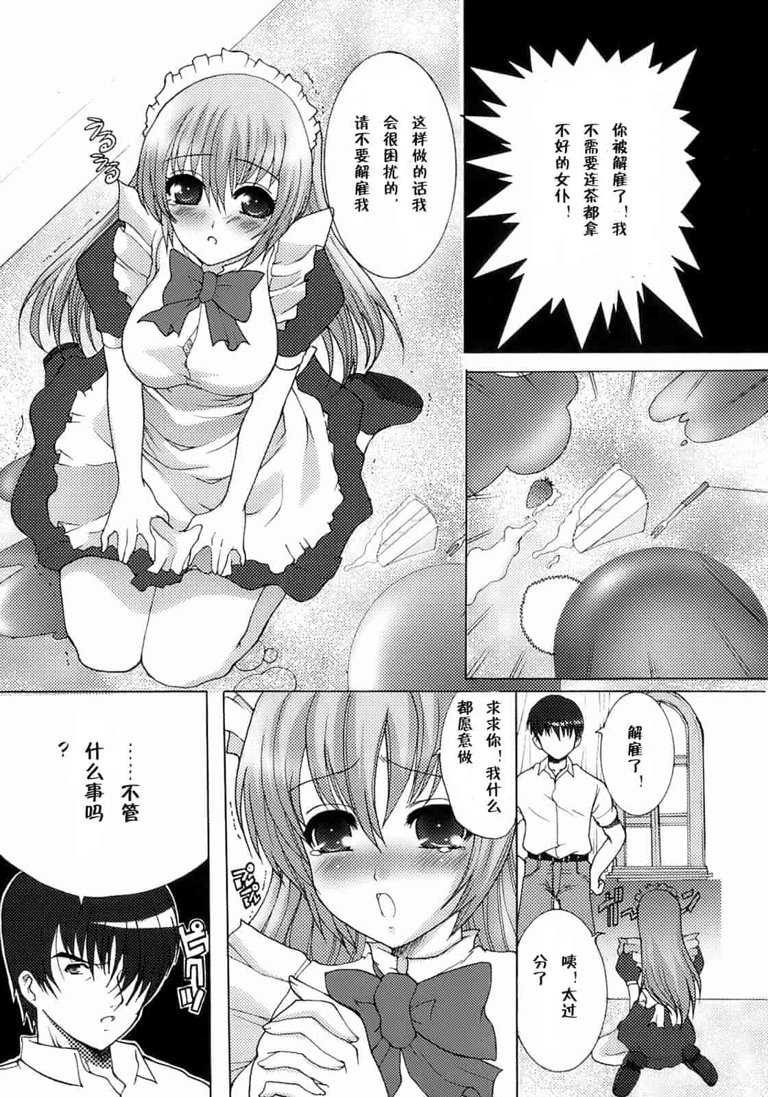 汉化版-[鳩矢豆七] メイド100％_第1集