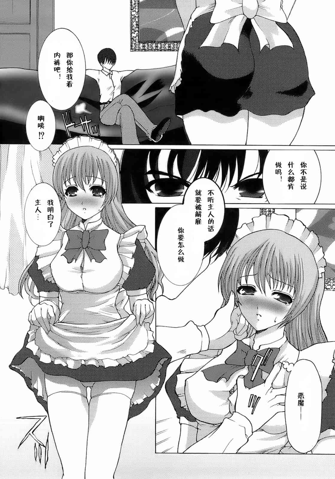汉化版-[鳩矢豆七] メイド100％_第1集