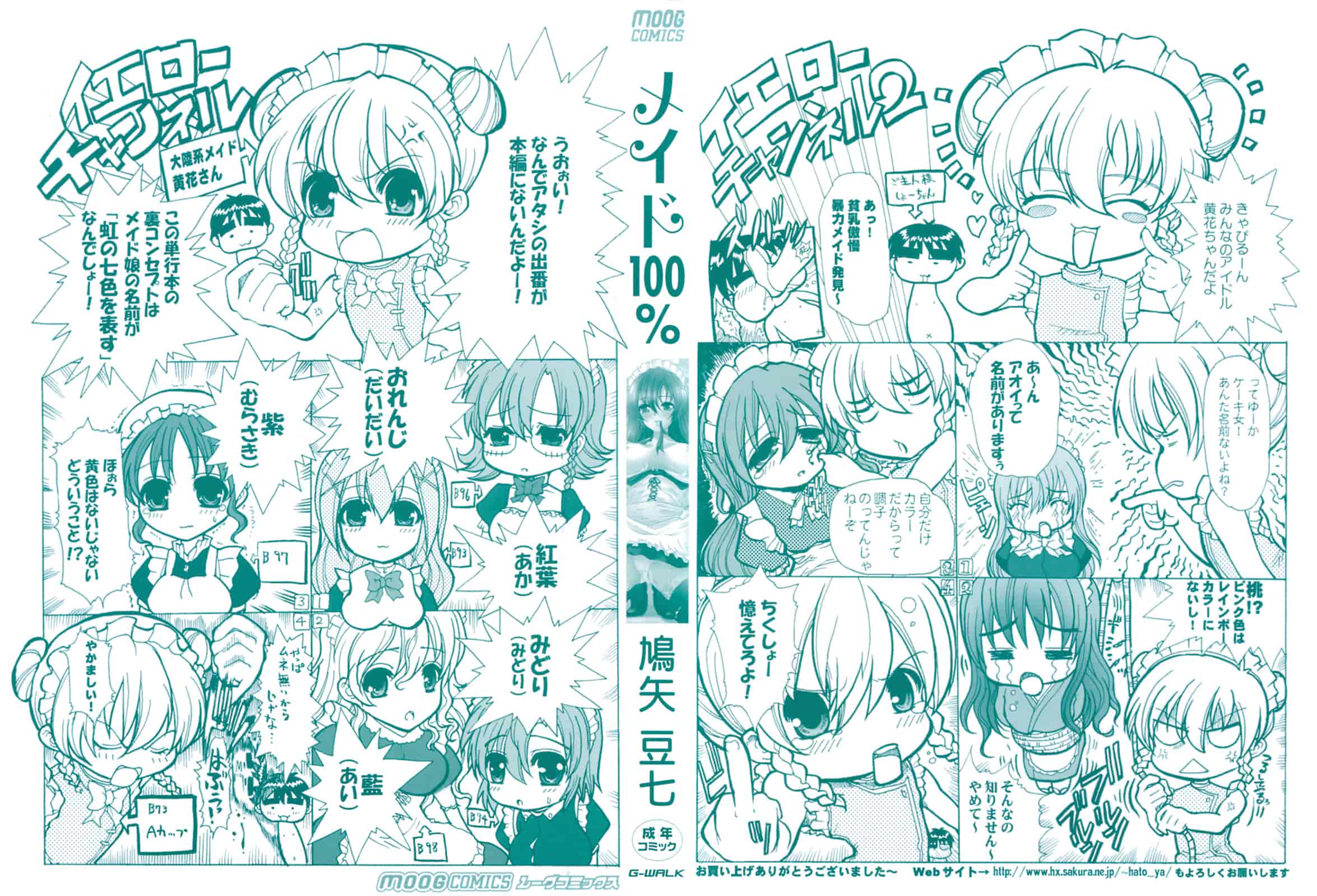 汉化版-[鳩矢豆七] メイド100％_第1集