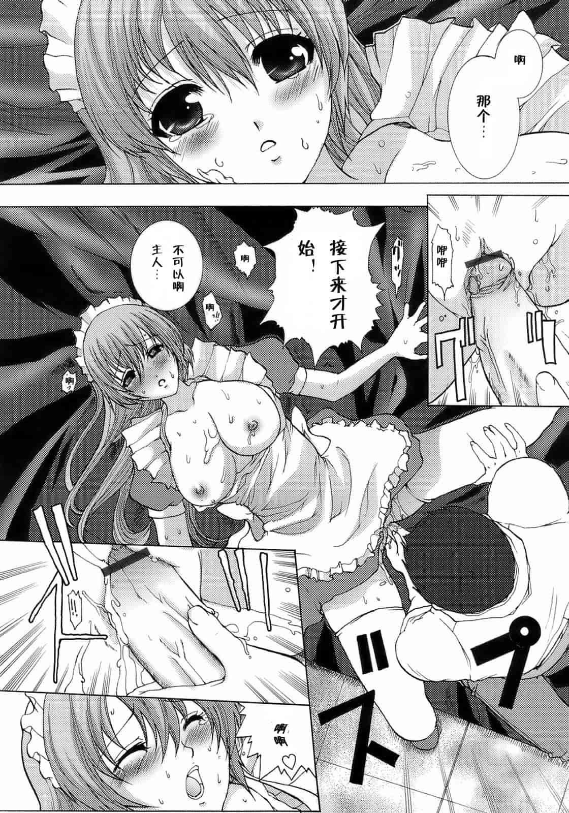 汉化版-[鳩矢豆七] メイド100％_第1集