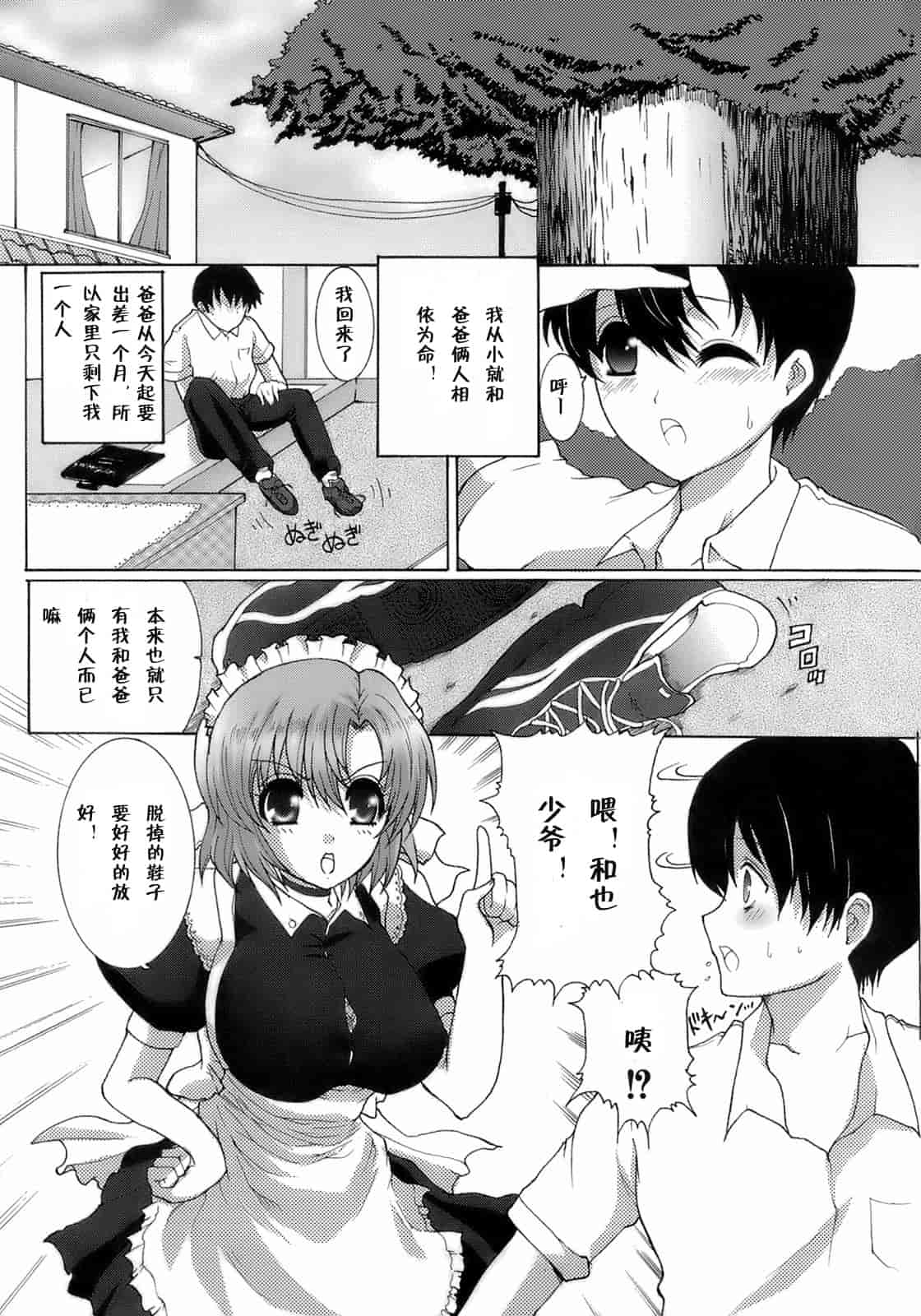 汉化版-[鳩矢豆七] メイド100％_第2集