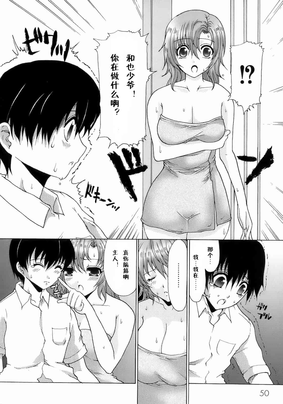 汉化版-[鳩矢豆七] メイド100％_第2集