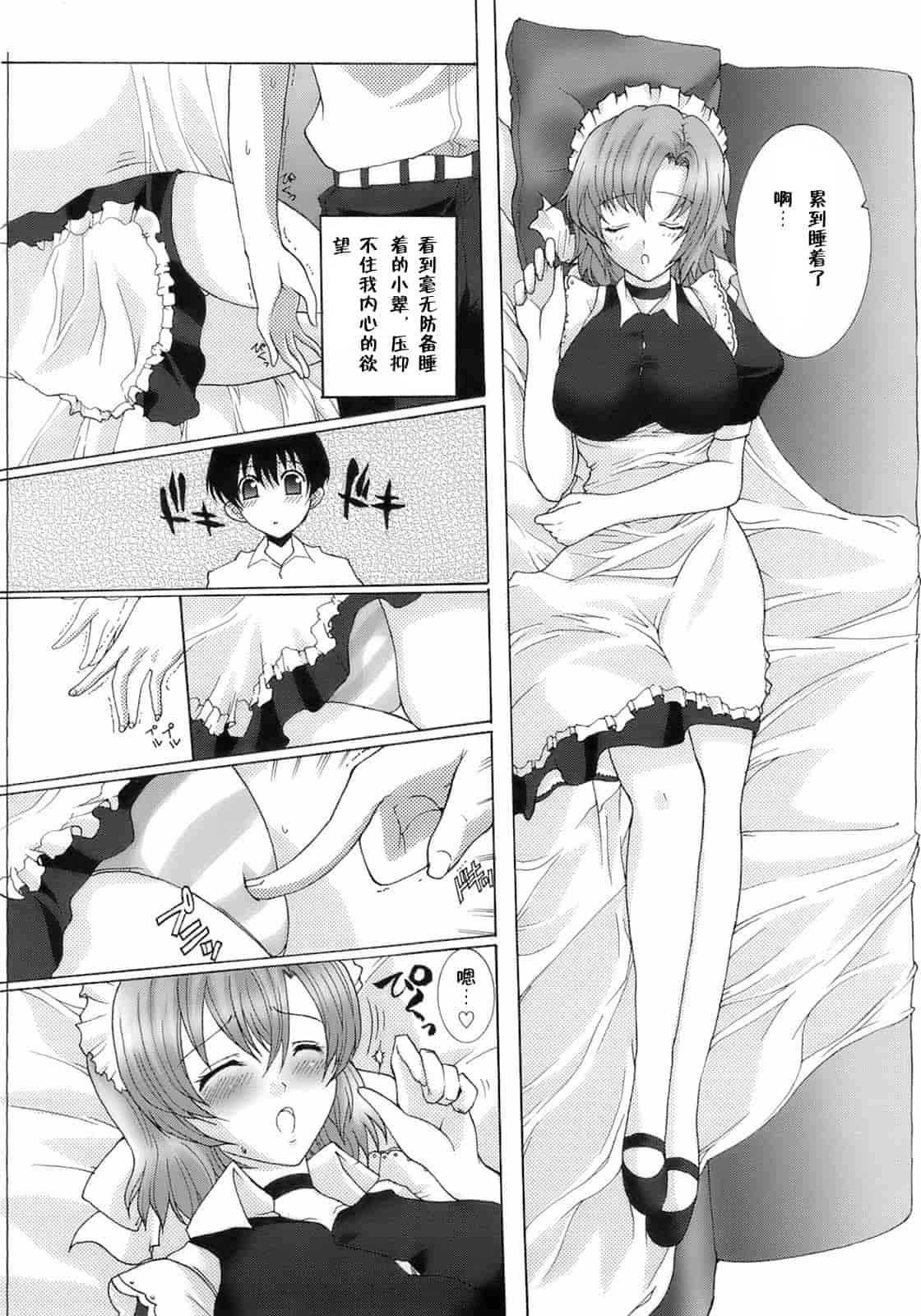 汉化版-[鳩矢豆七] メイド100％_第2集