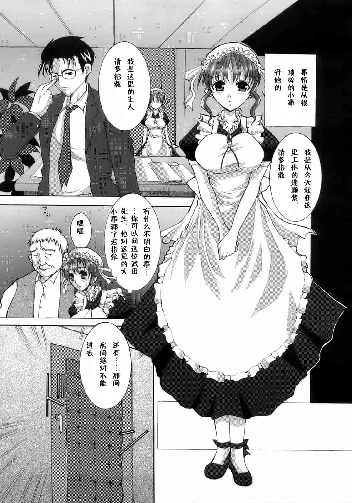 汉化版-[鳩矢豆七] メイド100％_第2集