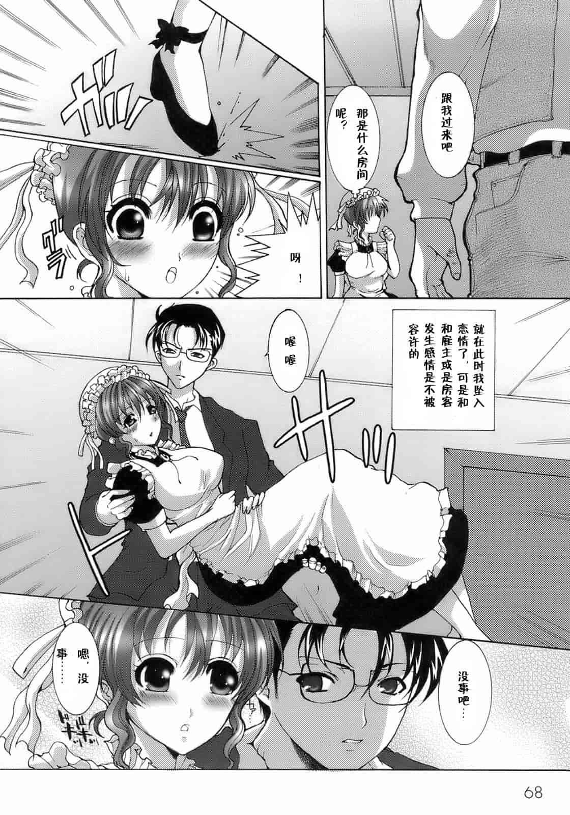 汉化版-[鳩矢豆七] メイド100％_第2集