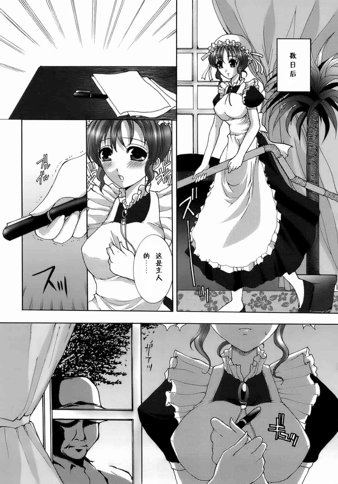汉化版-[鳩矢豆七] メイド100％_第2集