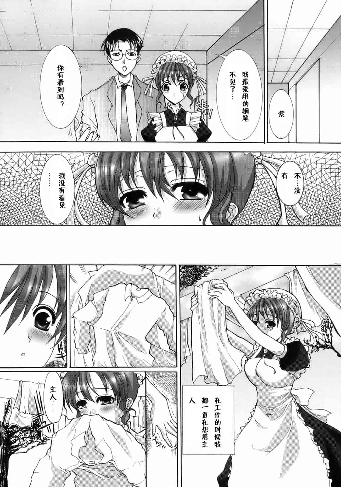 汉化版-[鳩矢豆七] メイド100％_第2集