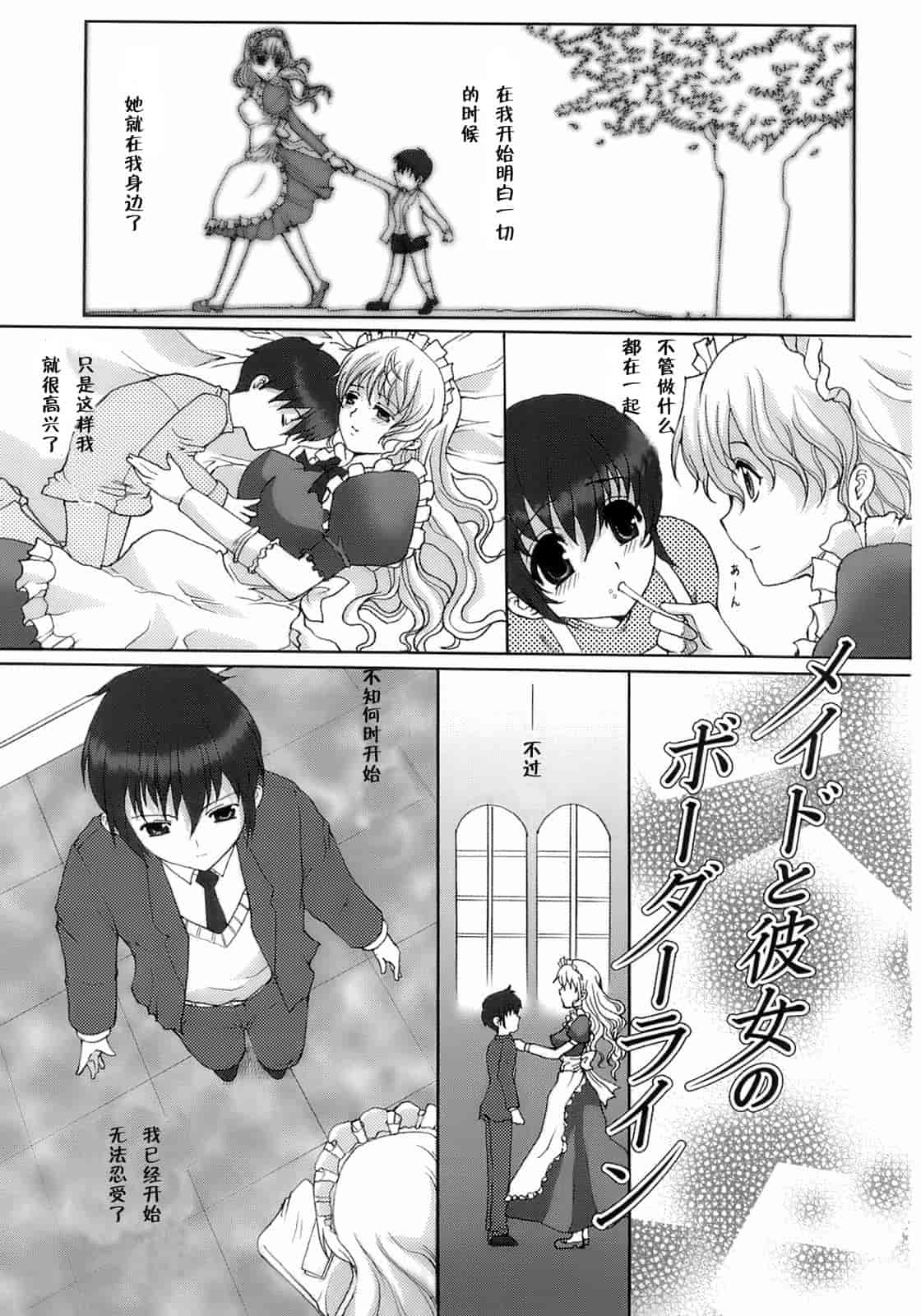 汉化版-[鳩矢豆七] メイド100％_第1集