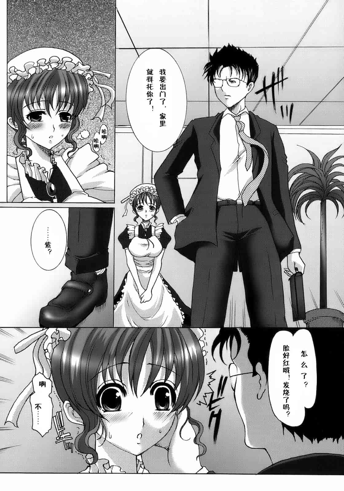 汉化版-[鳩矢豆七] メイド100％_第3集