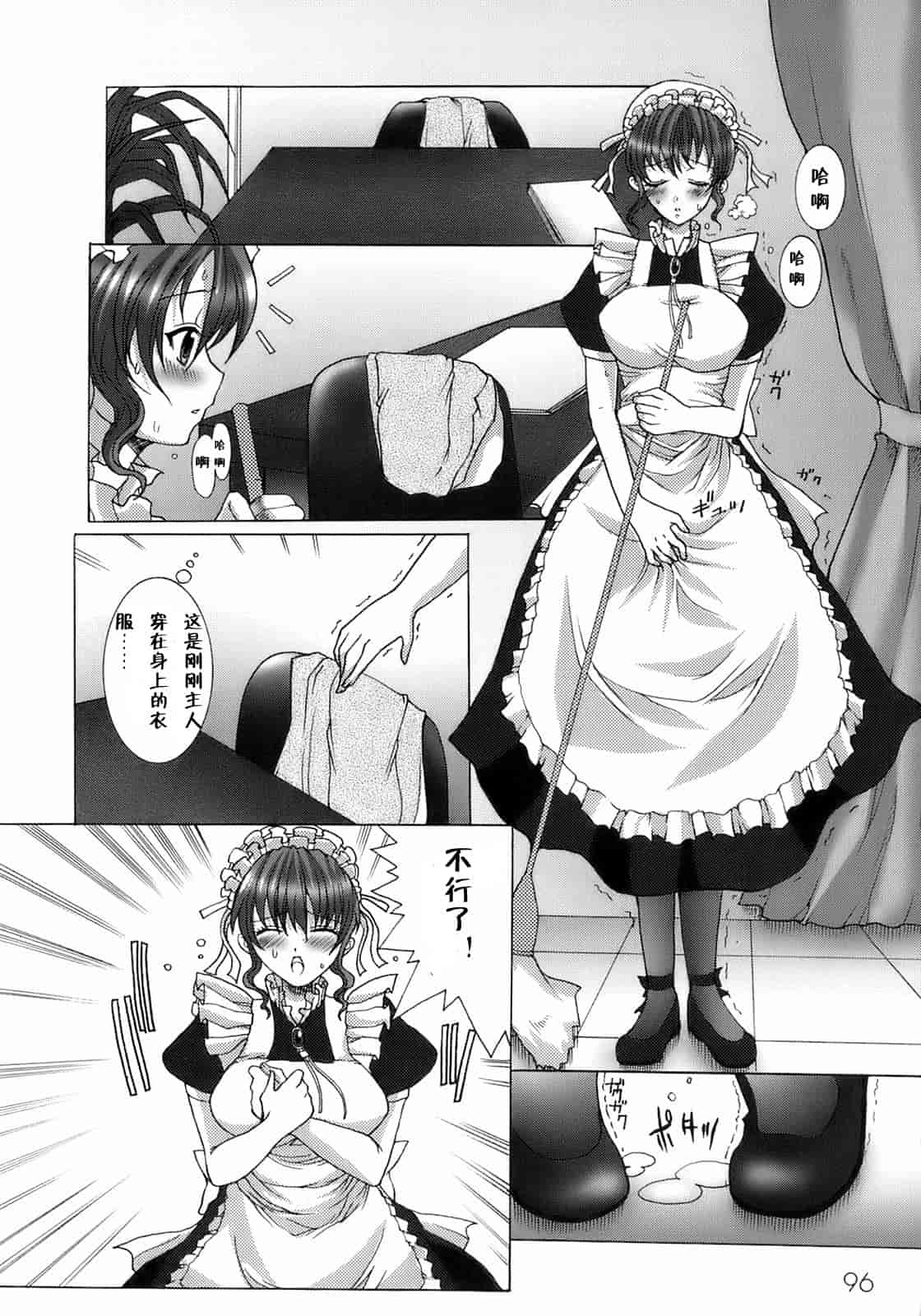 汉化版-[鳩矢豆七] メイド100％_第3集