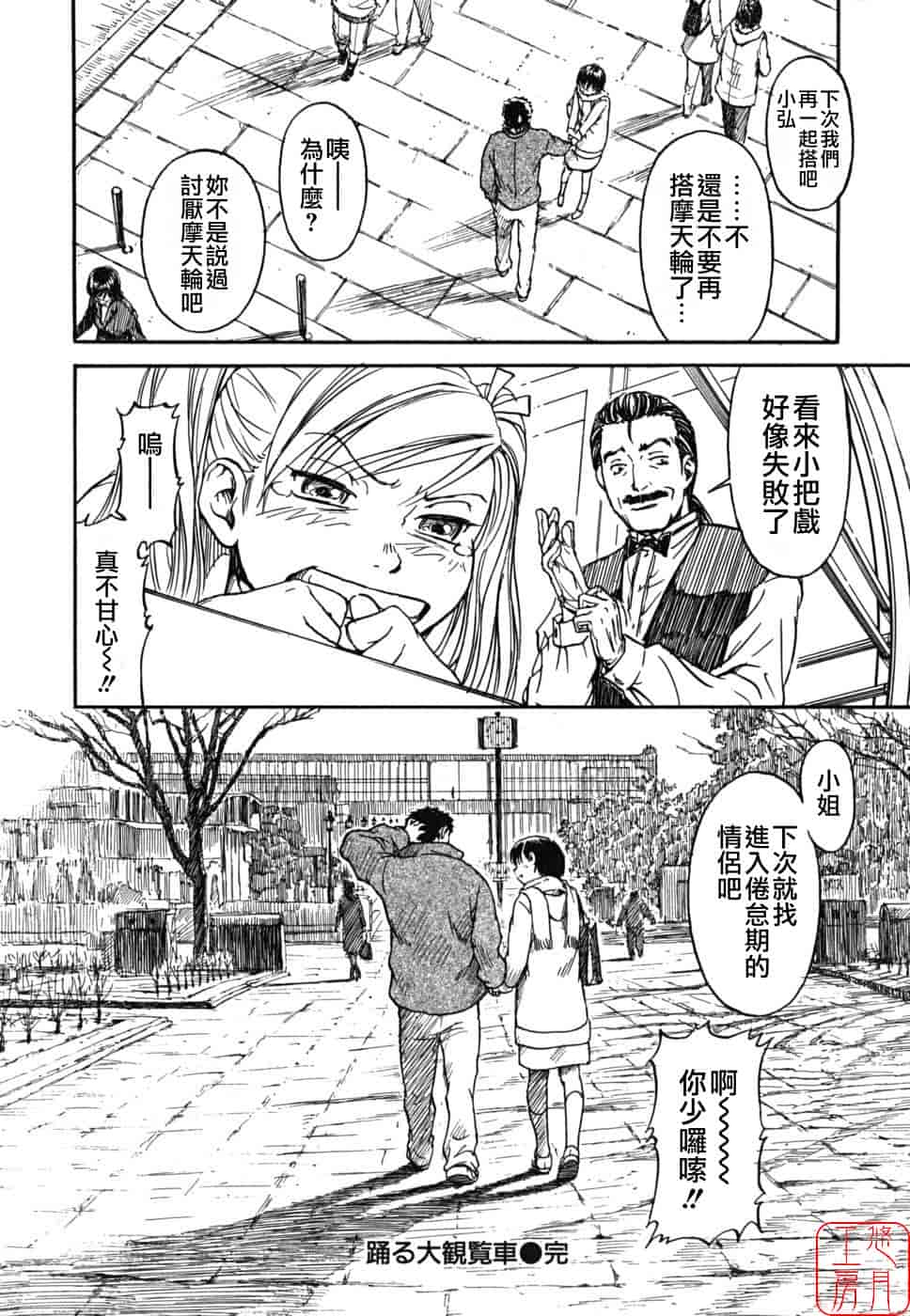 汉化版-[鳴子ハナハル] 少女マテリアル_第3集