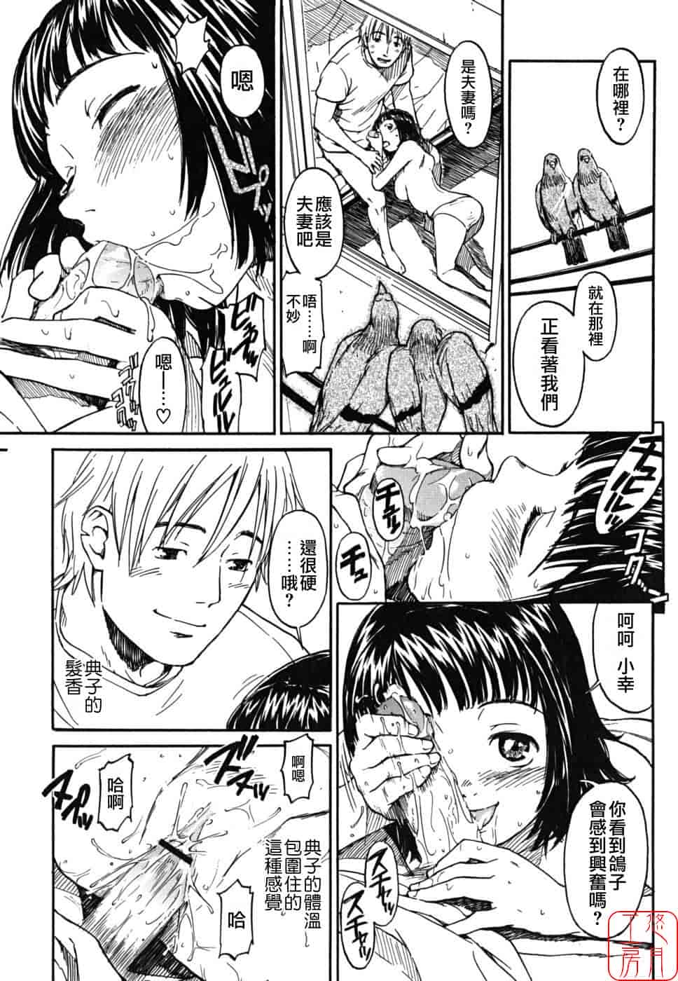 汉化版-[鳴子ハナハル] 少女マテリアル_第3集