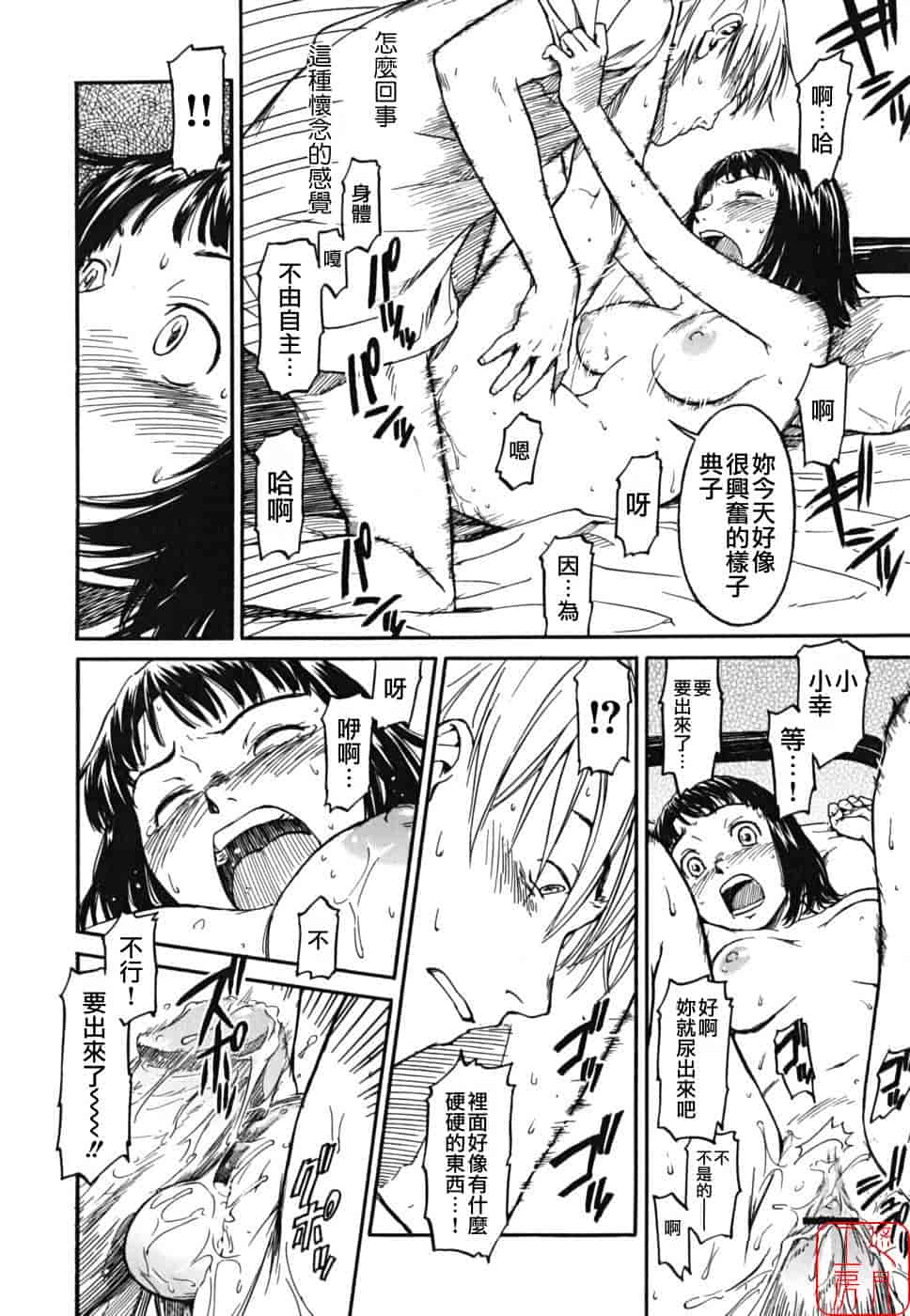 汉化版-[鳴子ハナハル] 少女マテリアル_第3集