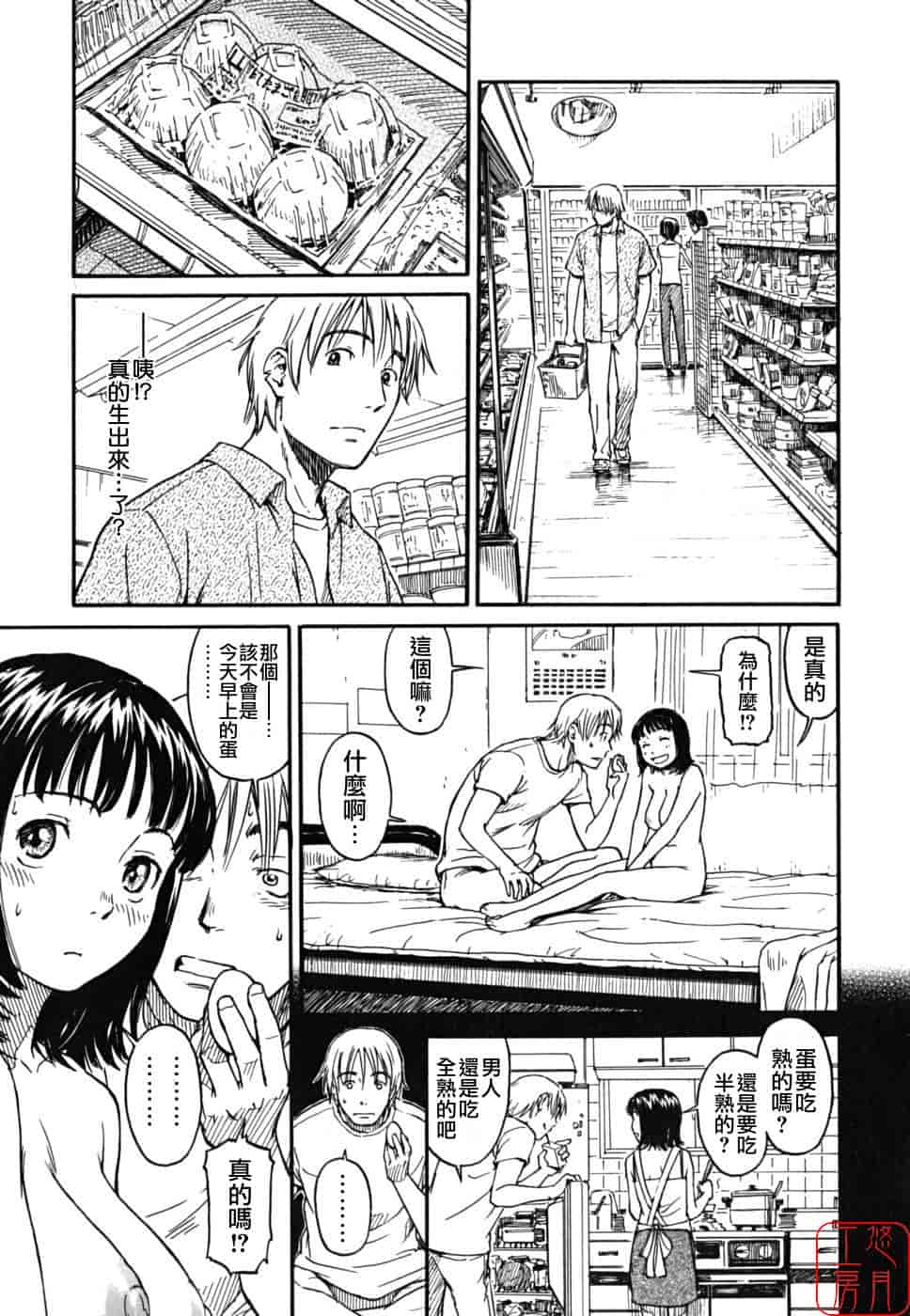 汉化版-[鳴子ハナハル] 少女マテリアル_第3集