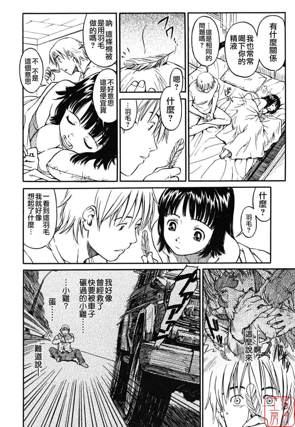 汉化版-[鳴子ハナハル] 少女マテリアル_第3集