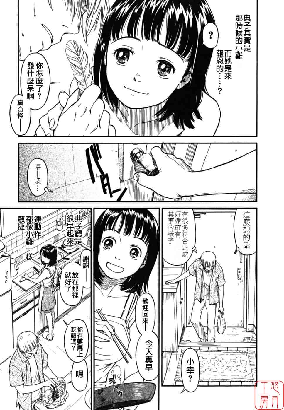 汉化版-[鳴子ハナハル] 少女マテリアル_第3集