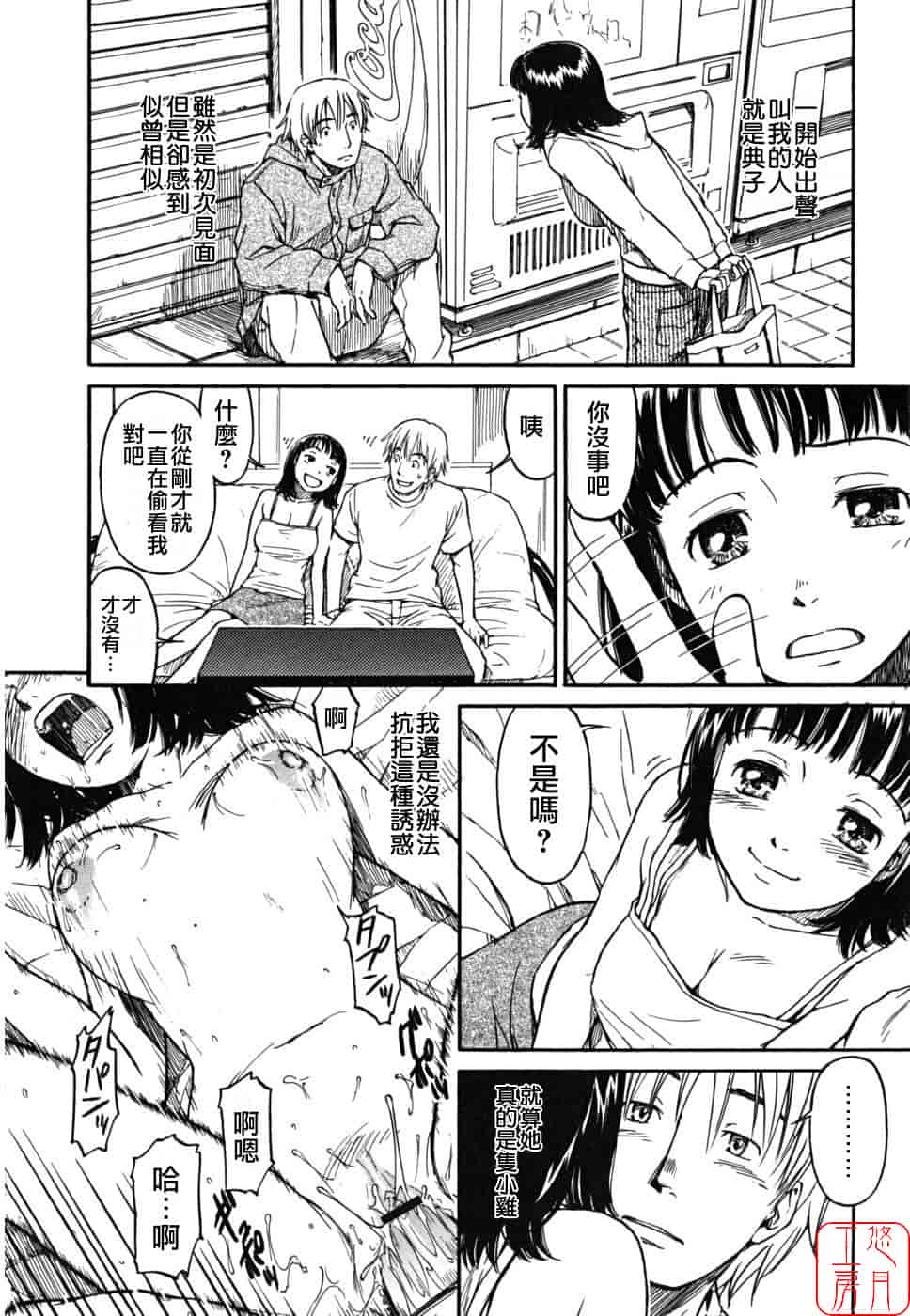汉化版-[鳴子ハナハル] 少女マテリアル_第3集