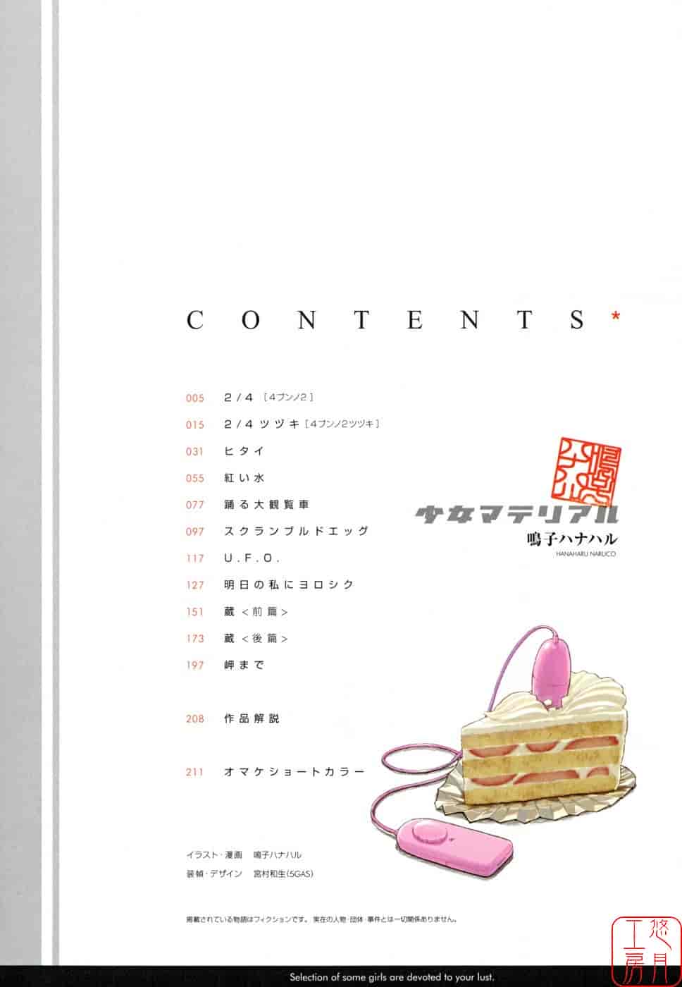 汉化版-[鳴子ハナハル] 少女マテリアル_第1集