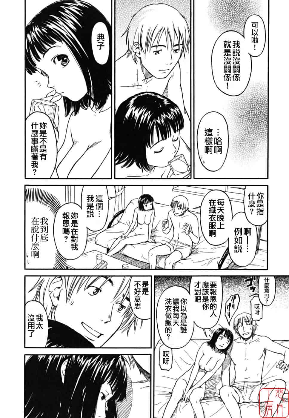 汉化版-[鳴子ハナハル] 少女マテリアル_第3集