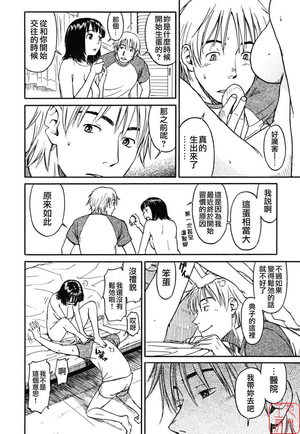 汉化版-[鳴子ハナハル] 少女マテリアル_第3集