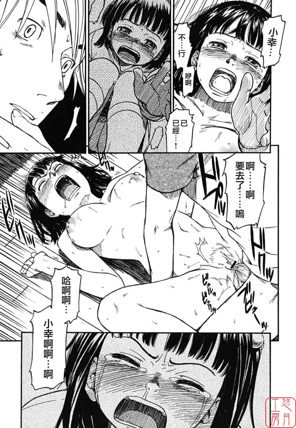 汉化版-[鳴子ハナハル] 少女マテリアル_第3集