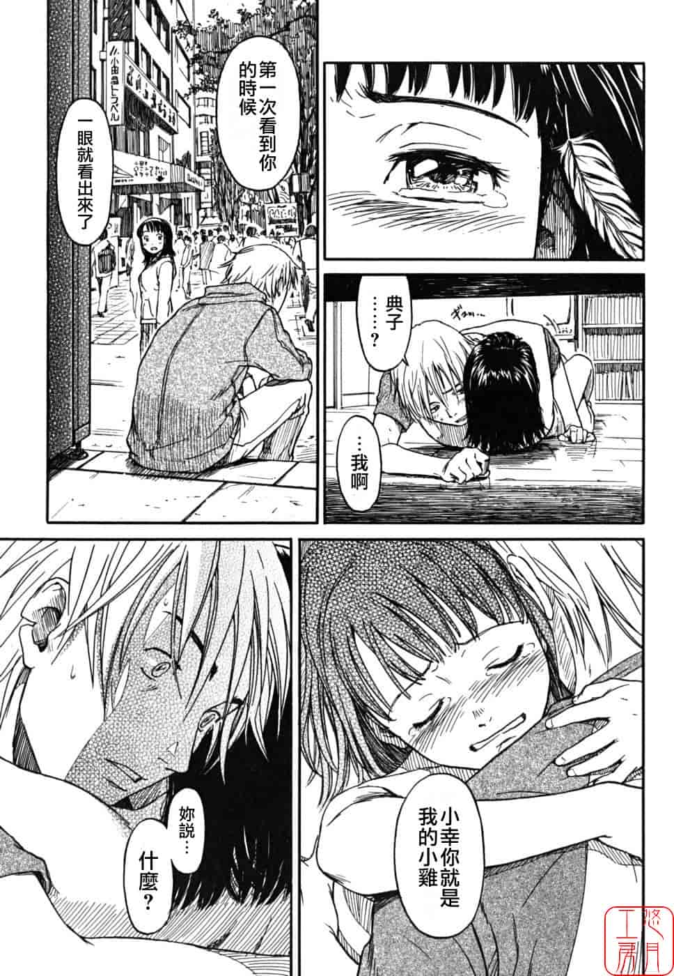 汉化版-[鳴子ハナハル] 少女マテリアル_第3集