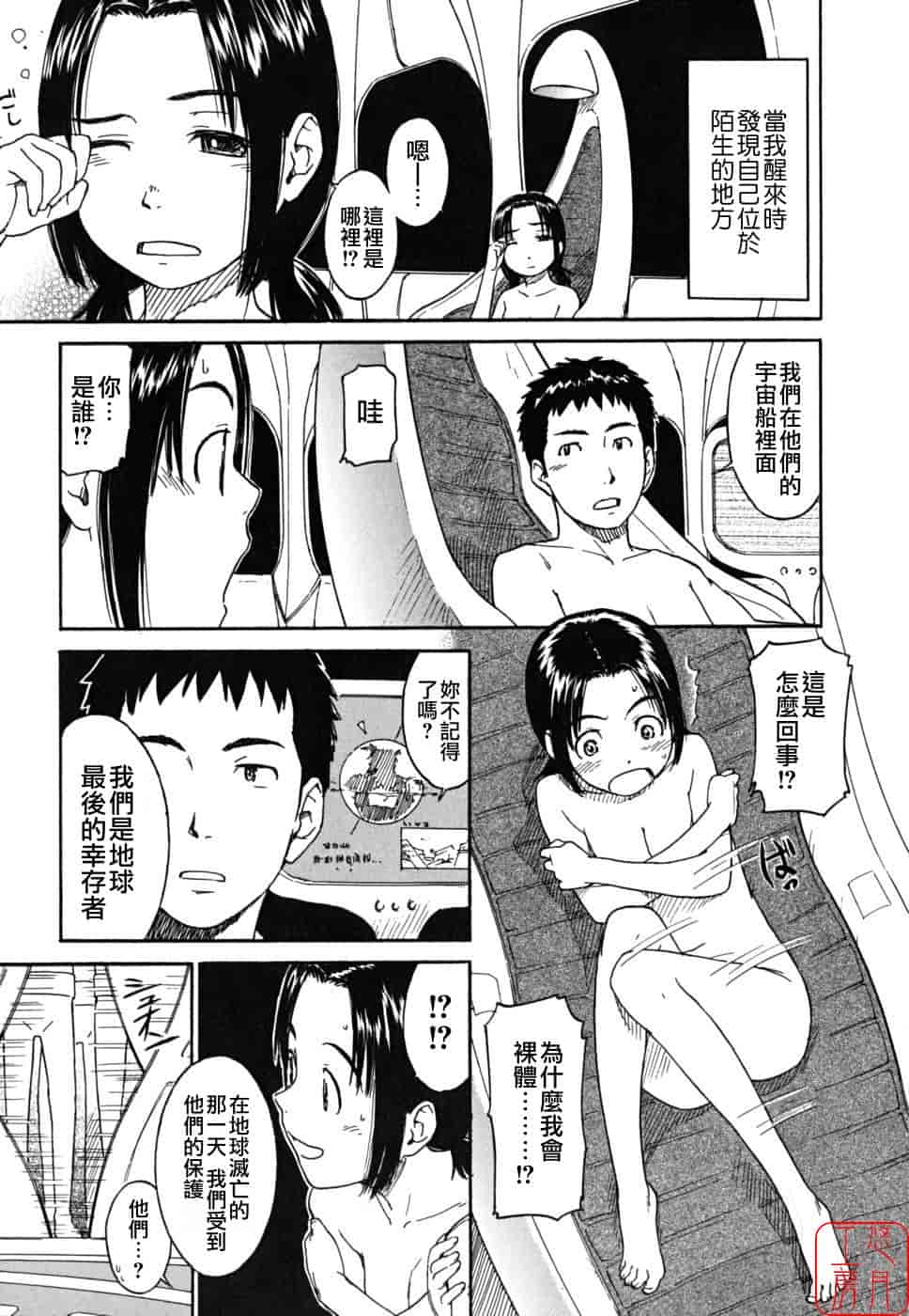 汉化版-[鳴子ハナハル] 少女マテリアル_第4集