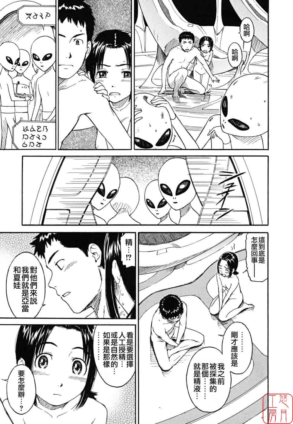 汉化版-[鳴子ハナハル] 少女マテリアル_第4集