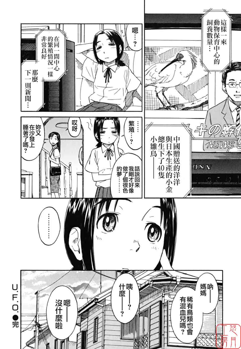 汉化版-[鳴子ハナハル] 少女マテリアル_第4集